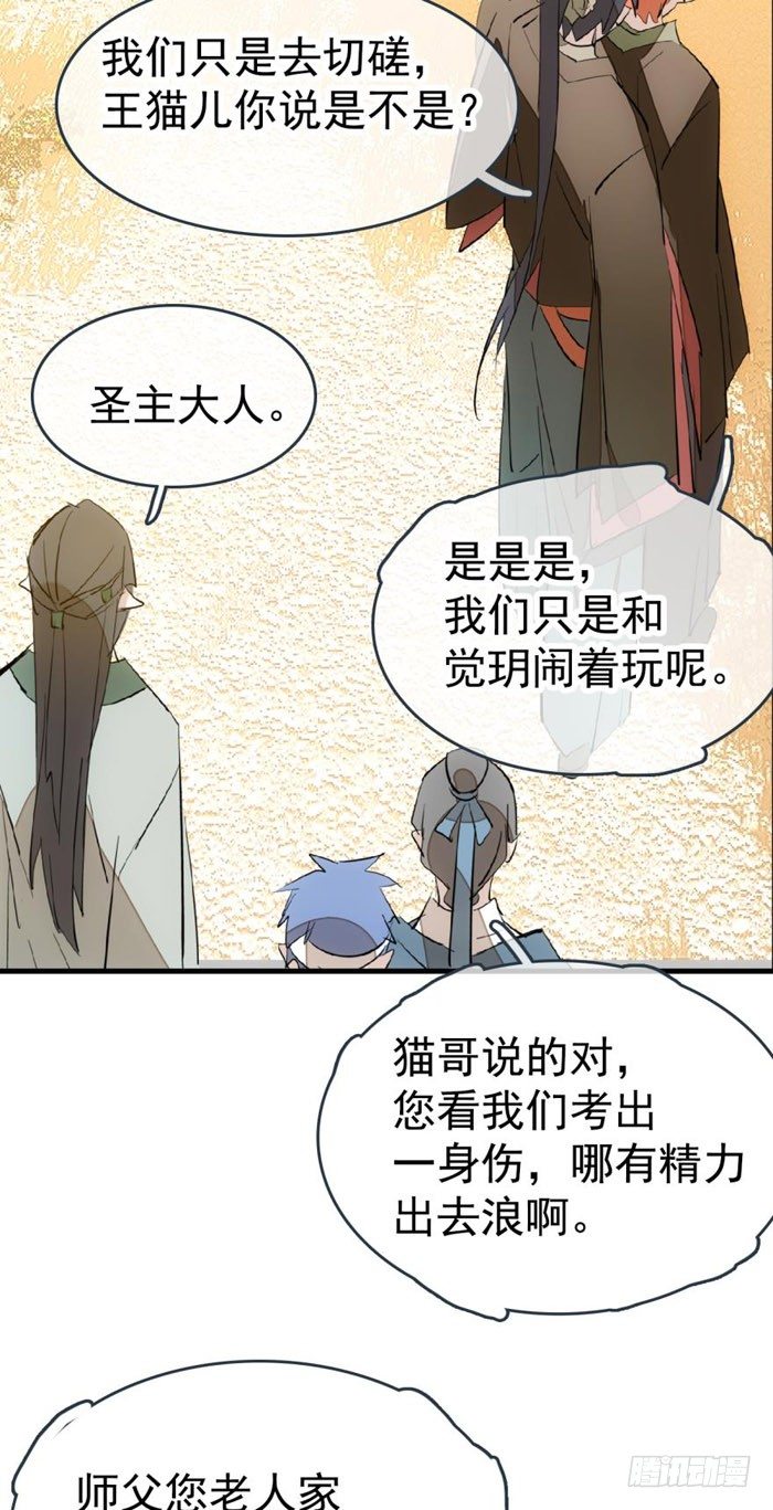 37 离我的剑鞘远点18