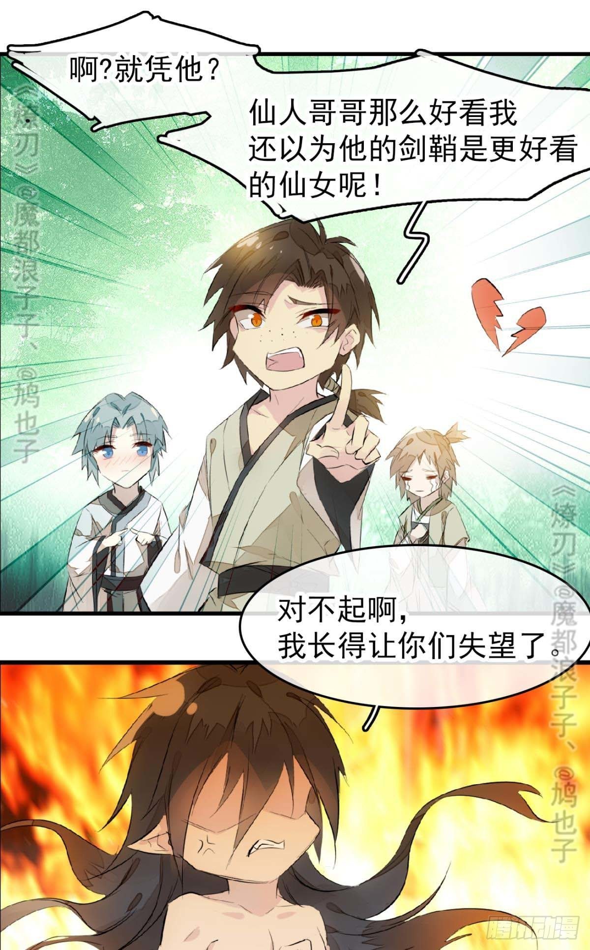 断剑——支线结局,虚伪的he37