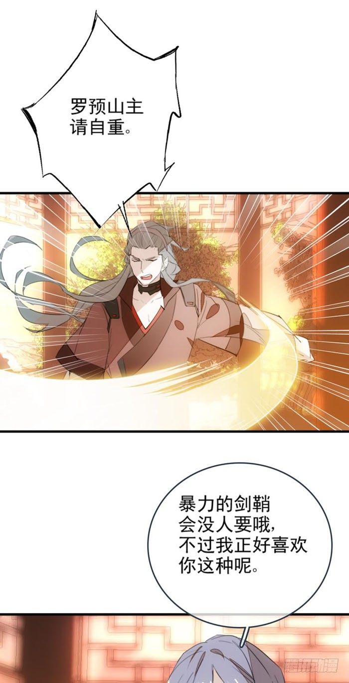 23 做我剑鞘13
