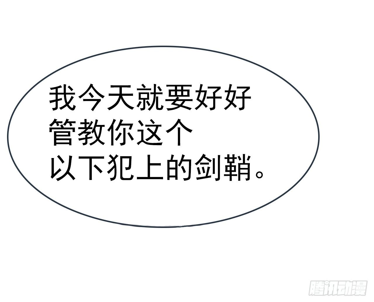 番外 囚鞘7 太初之血5