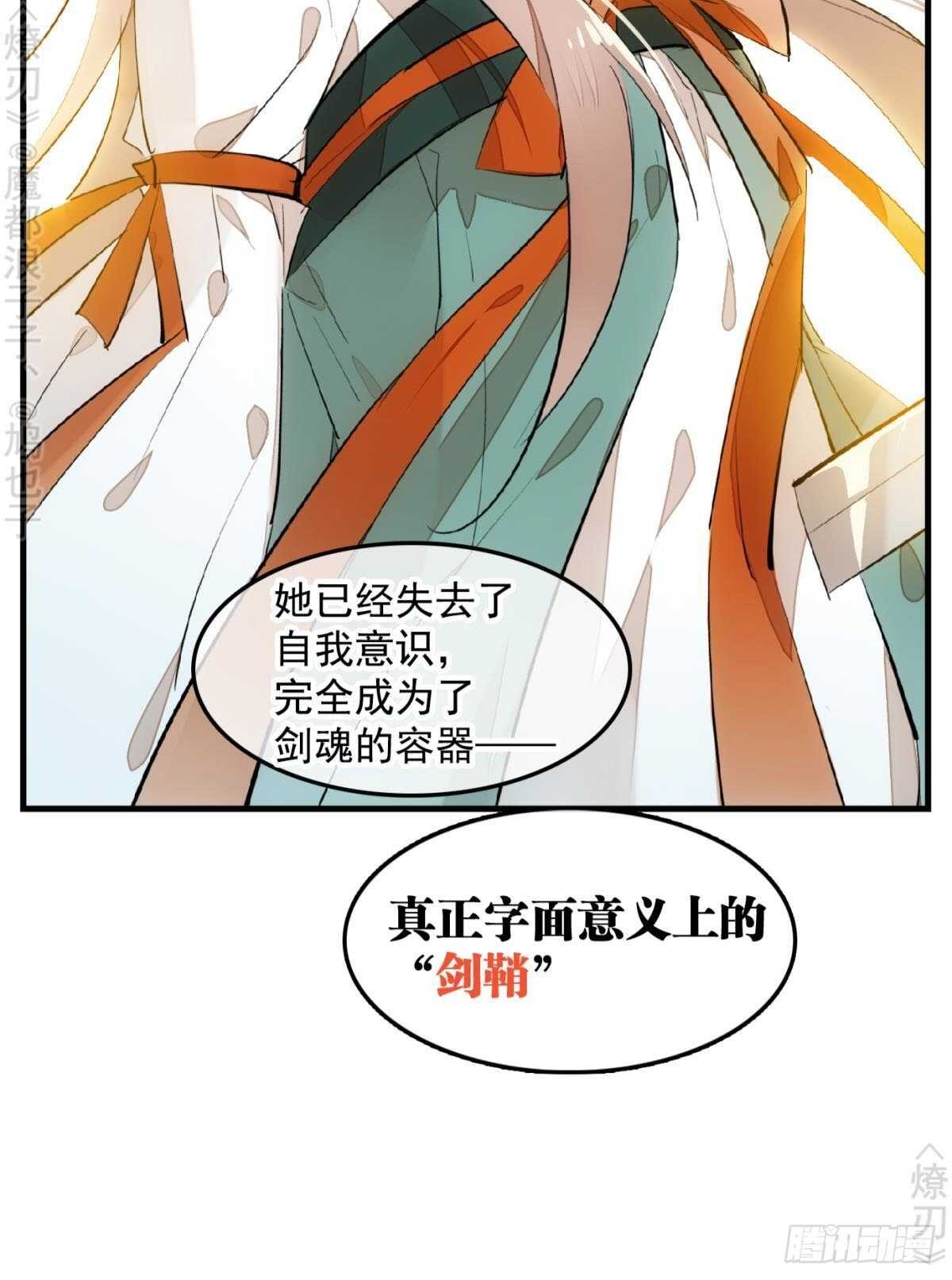150 我才不要生剑魂16