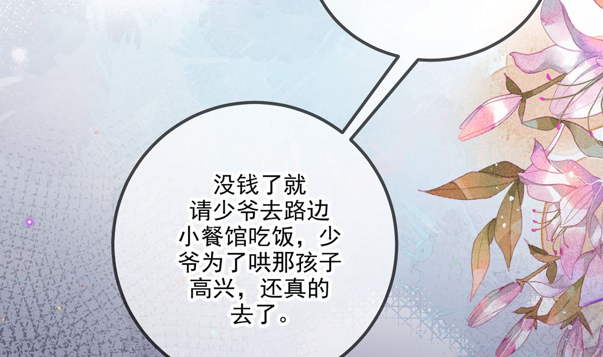 第64话  蔺炎放过我67
