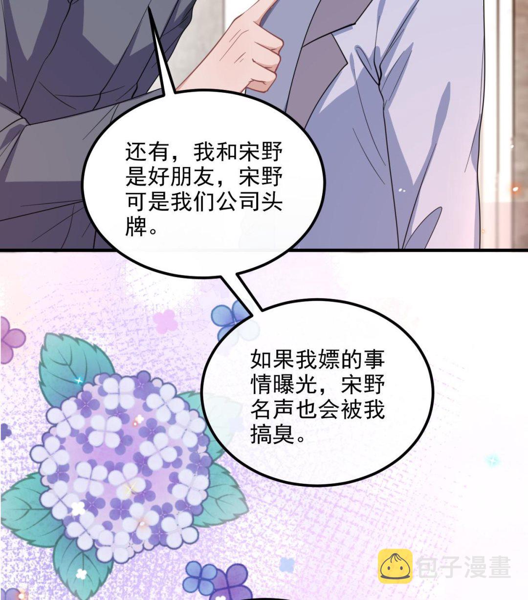 第89话 没你好吃84