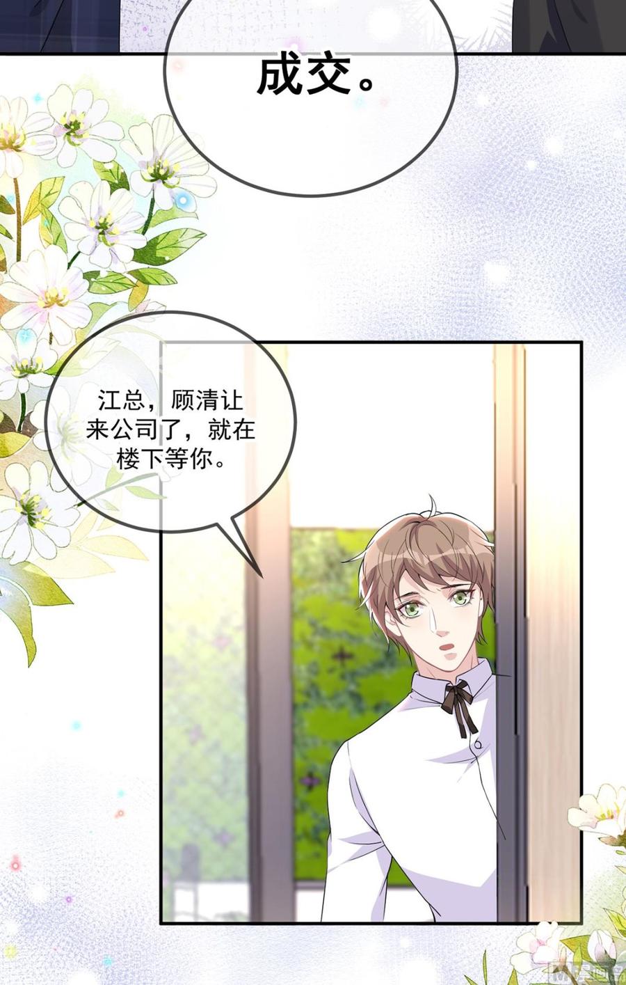 第51话 江总的小心思46