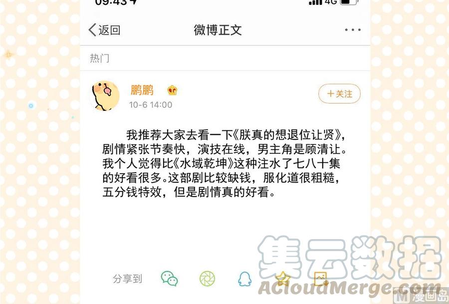 第51话 江总的小心思12