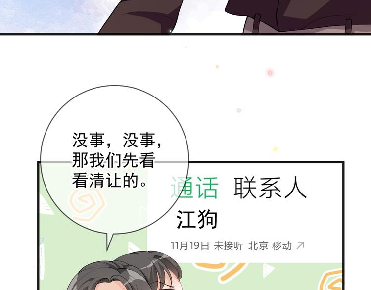 第19话 沈之言在线翻车78