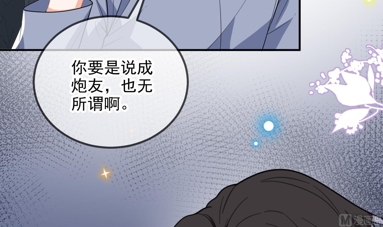 第86话 只是炮友？29
