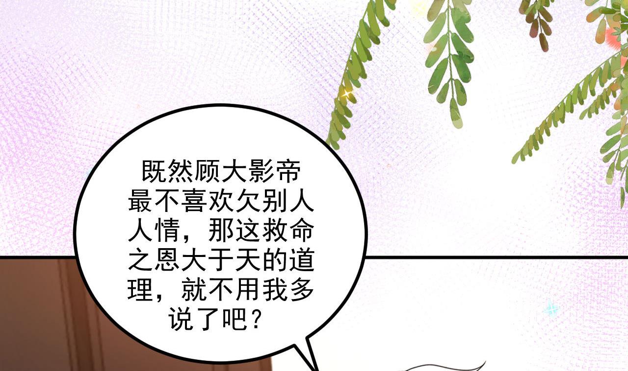 第78话 霸总得寸进尺79