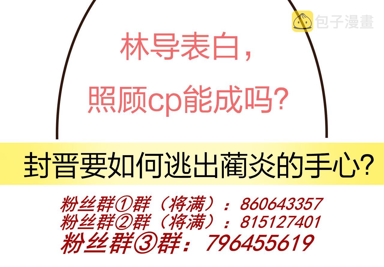 第83话 林导告白了！96