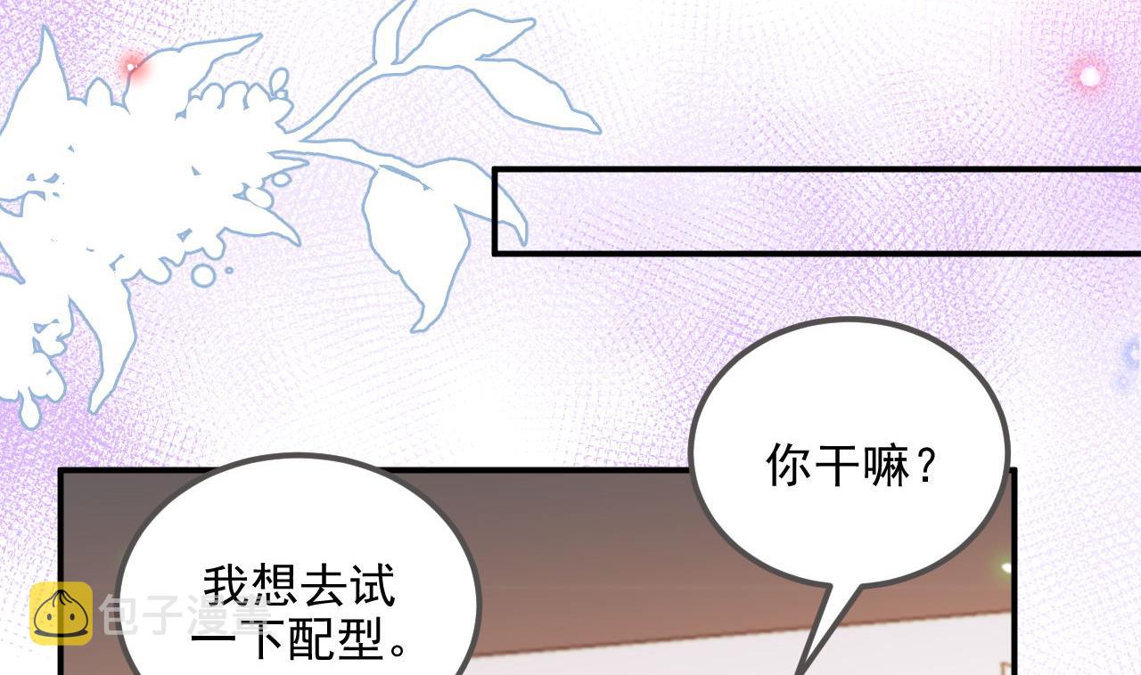 第78话 霸总得寸进尺48