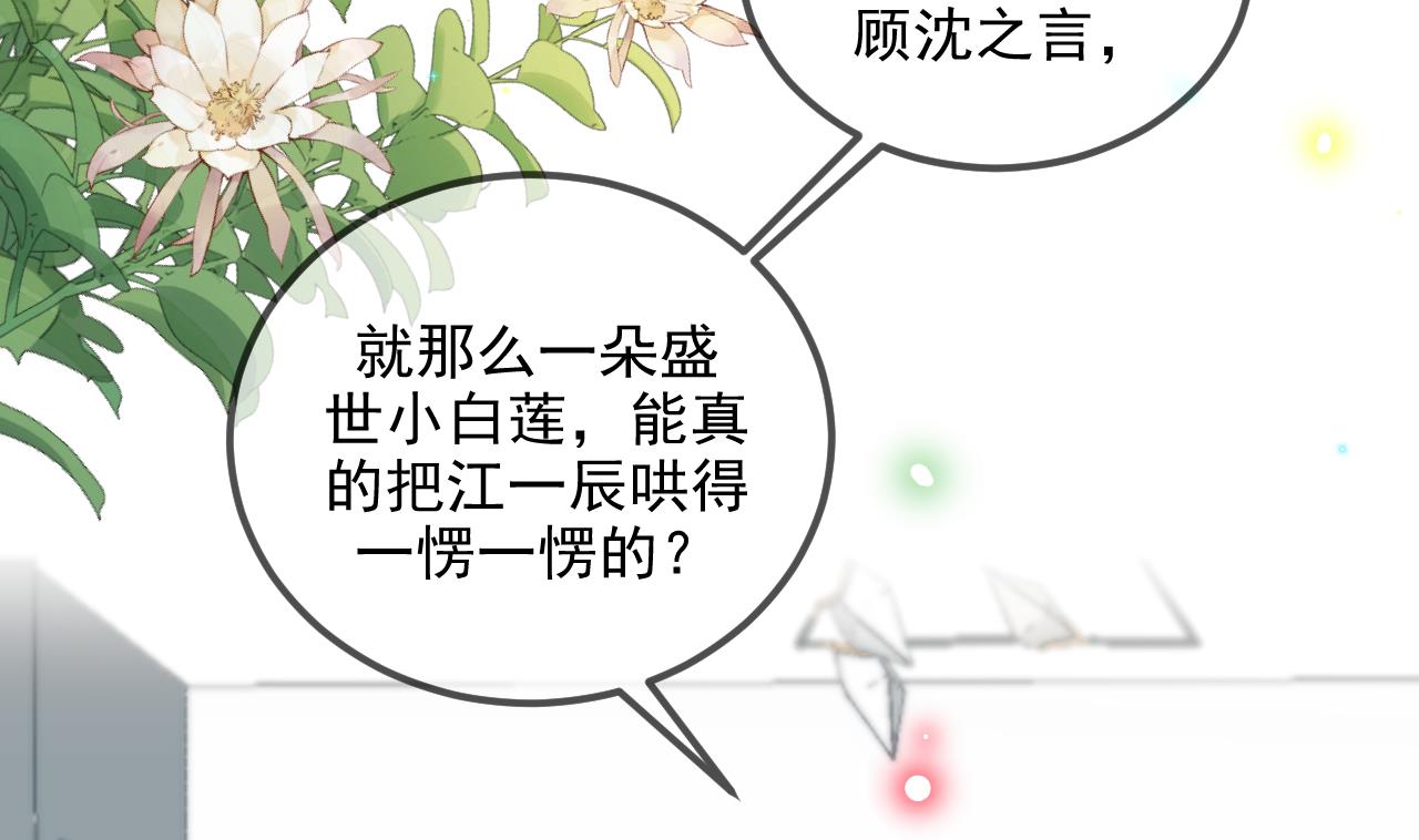 第77话 江总耍无赖15