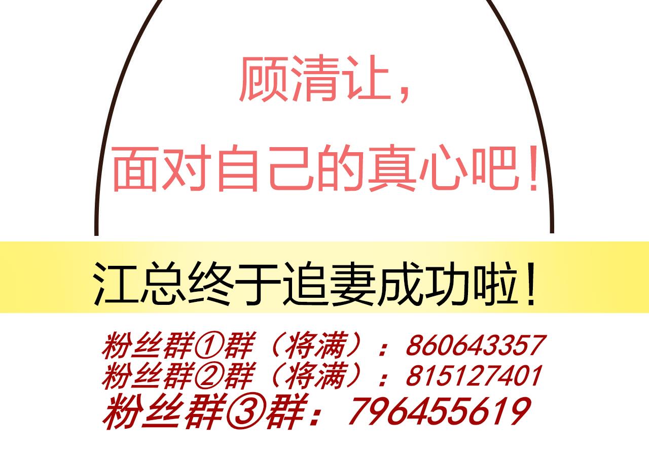 第87话 顾清让，追上去84