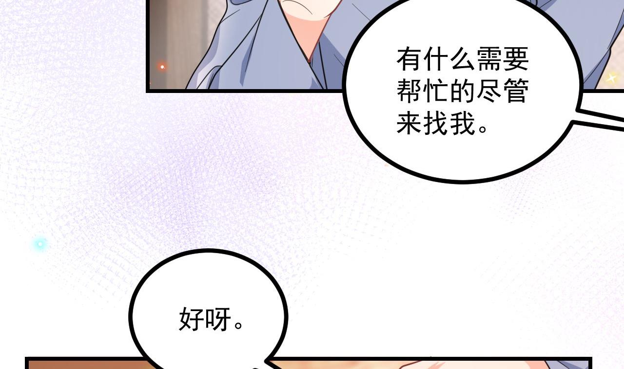 第83话 林导告白了！79