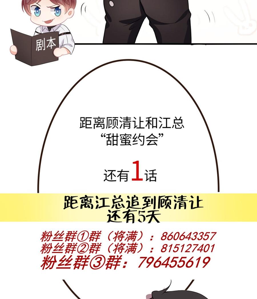 第51话 江总的小心思55