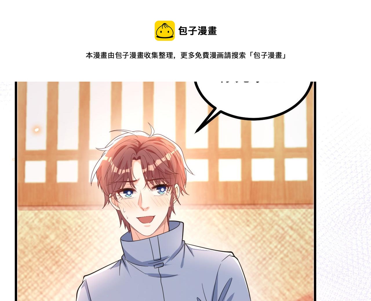 第83话 林导告白了！84
