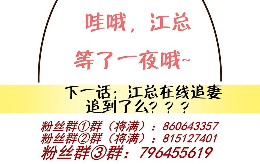 第56话  江总吃醋99