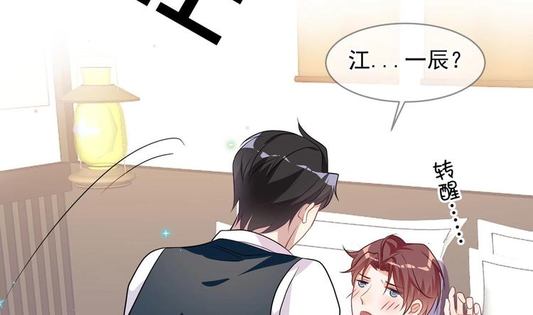 第4话 江一辰就是废的！73