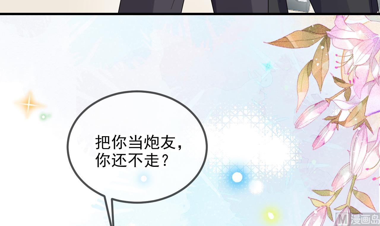 第86话 只是炮友？53