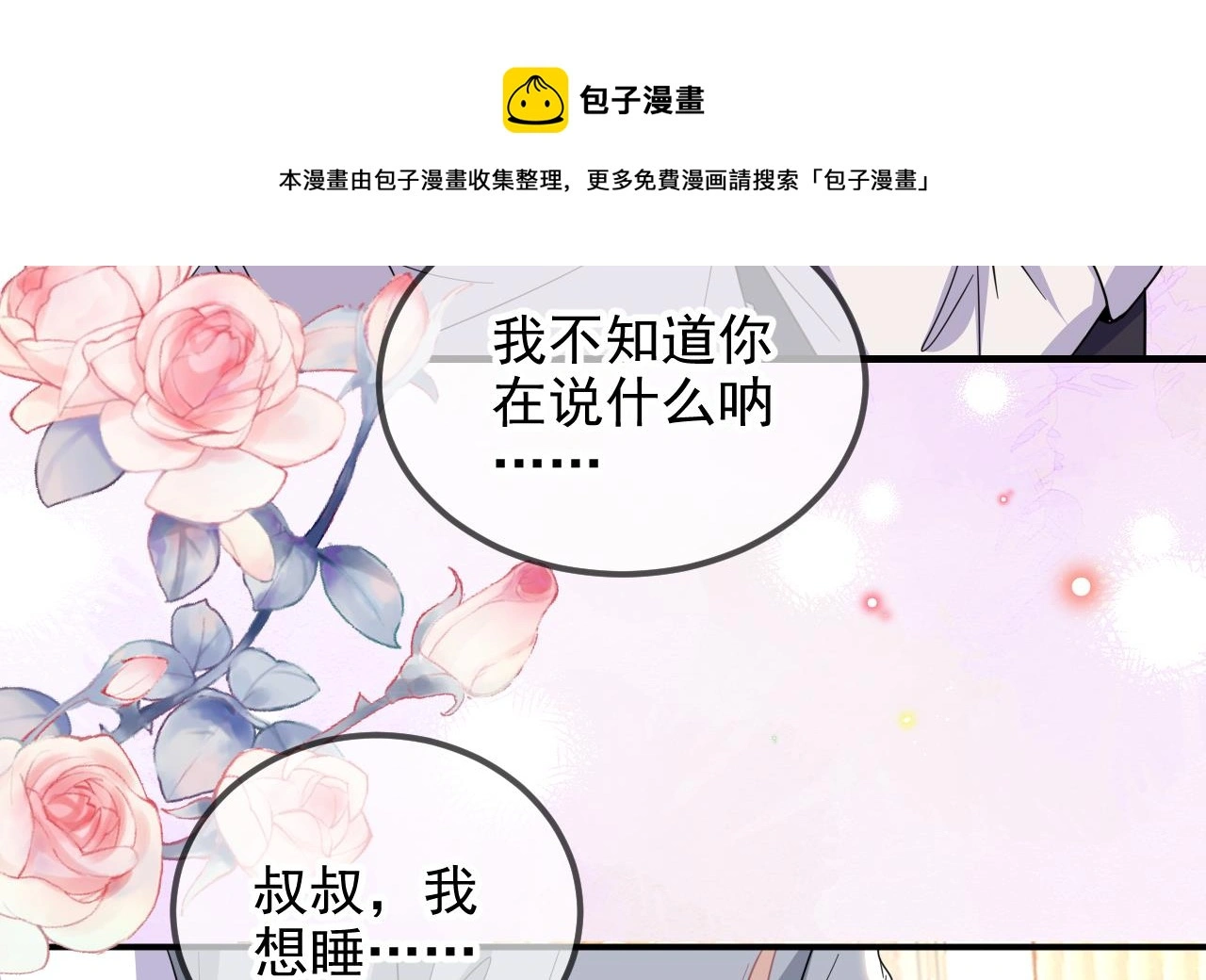 第95话 公开关系16