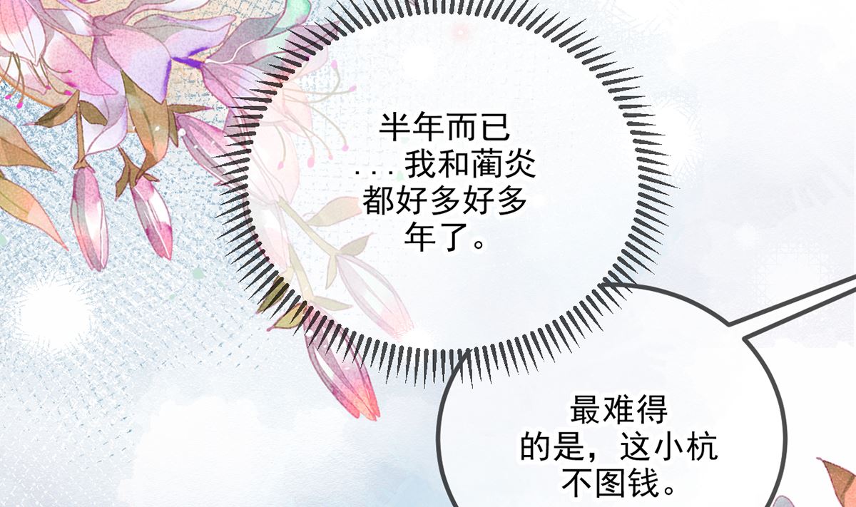 第64话  蔺炎放过我66