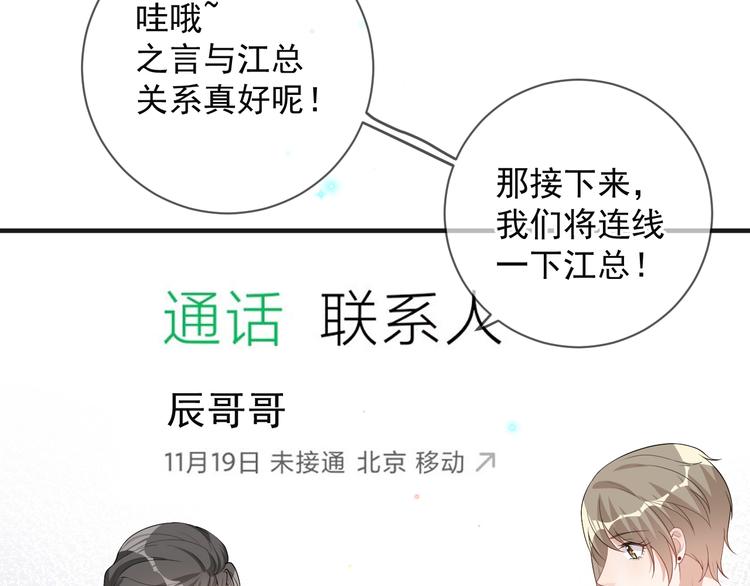 第19话 沈之言在线翻车68