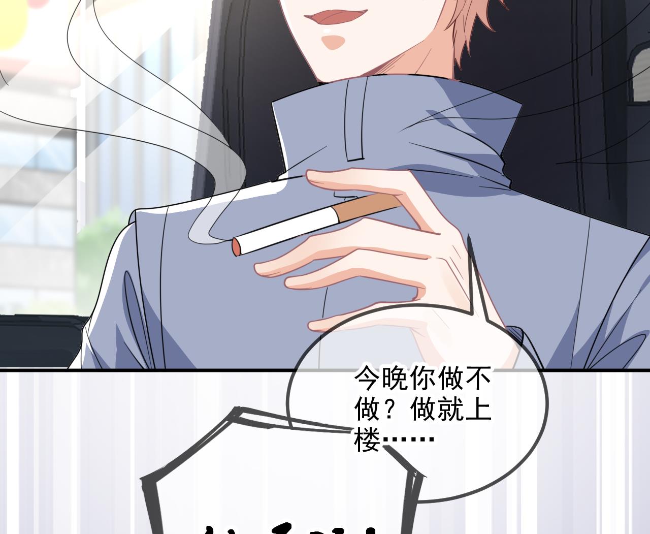 第86话 只是炮友？42