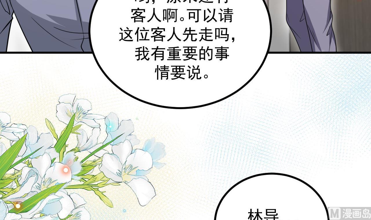 第76话 林导的吻？！89