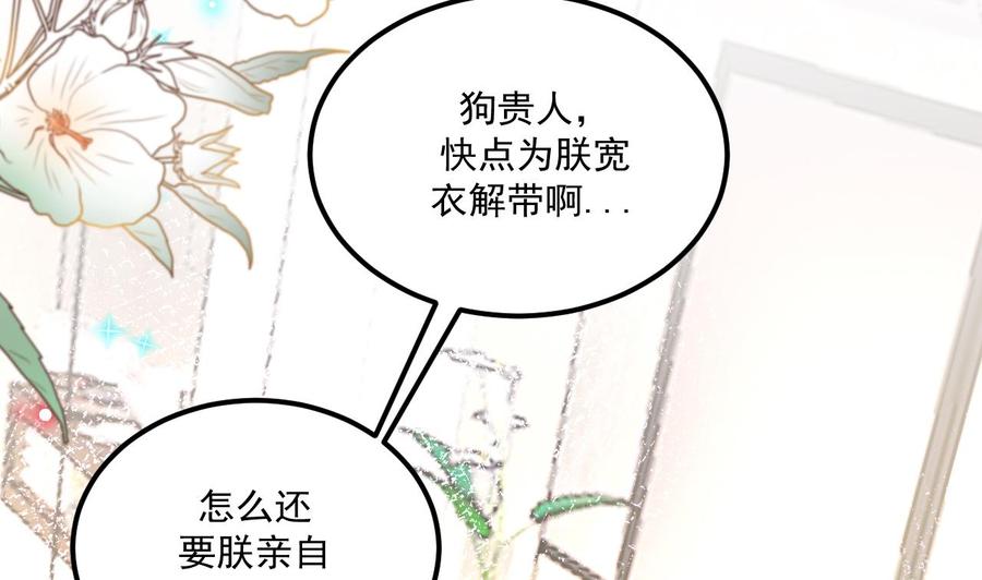 第47话 狗贵人侍寝4