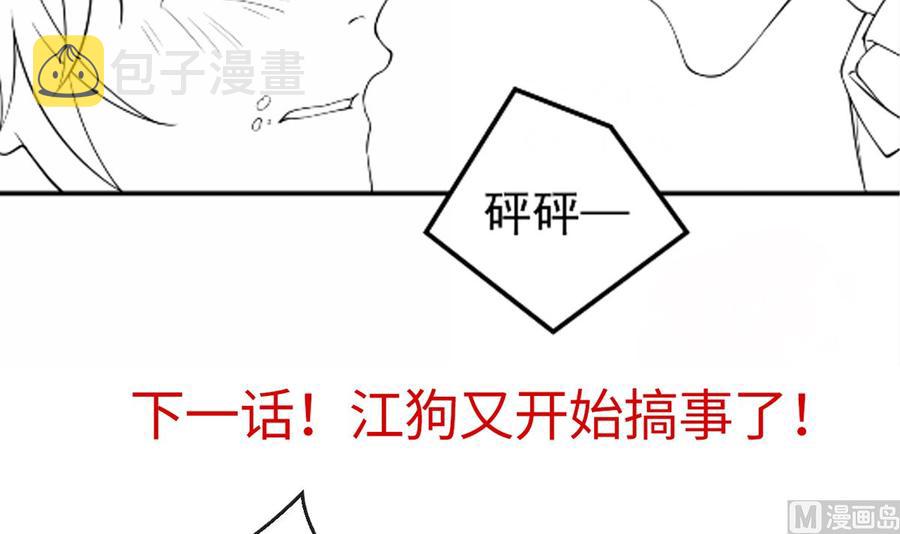 第51话 江总的小心思53
