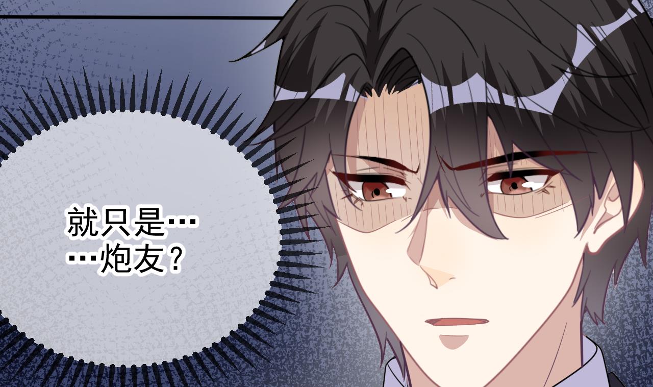 第86话 只是炮友？30
