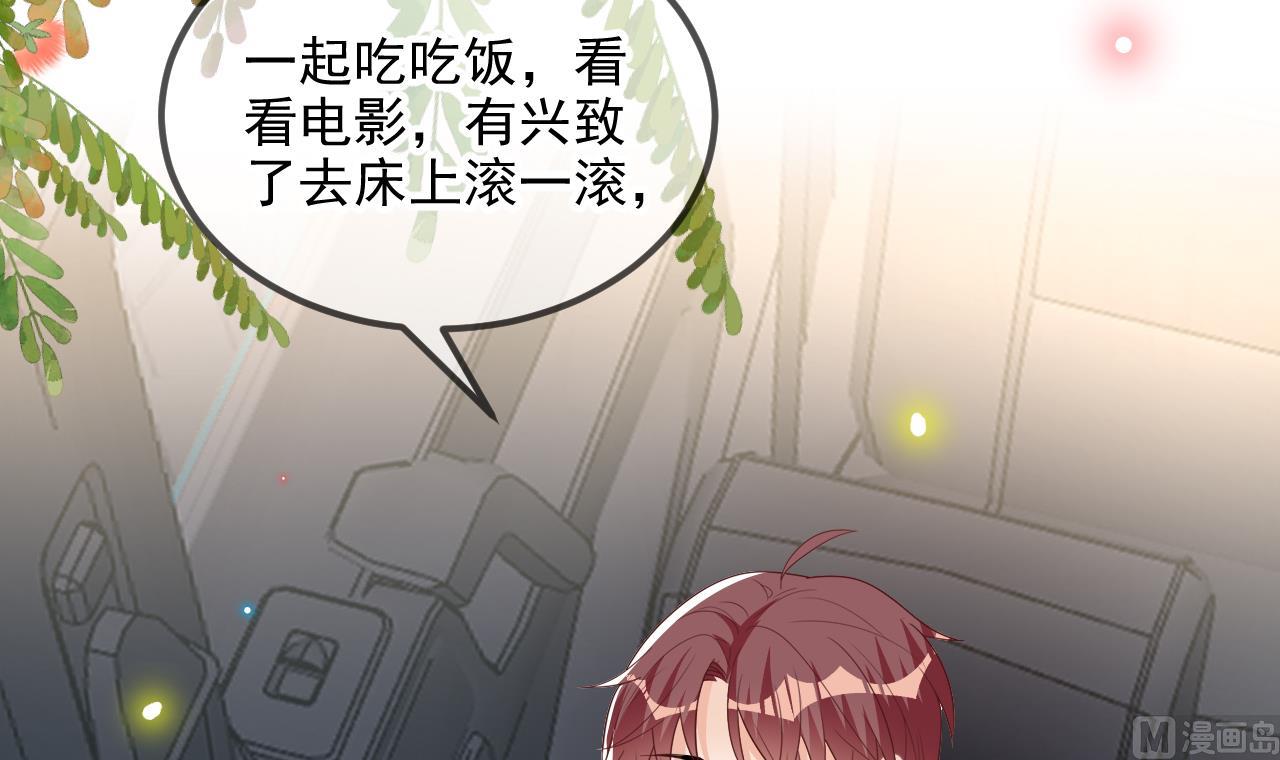 第86话 只是炮友？32