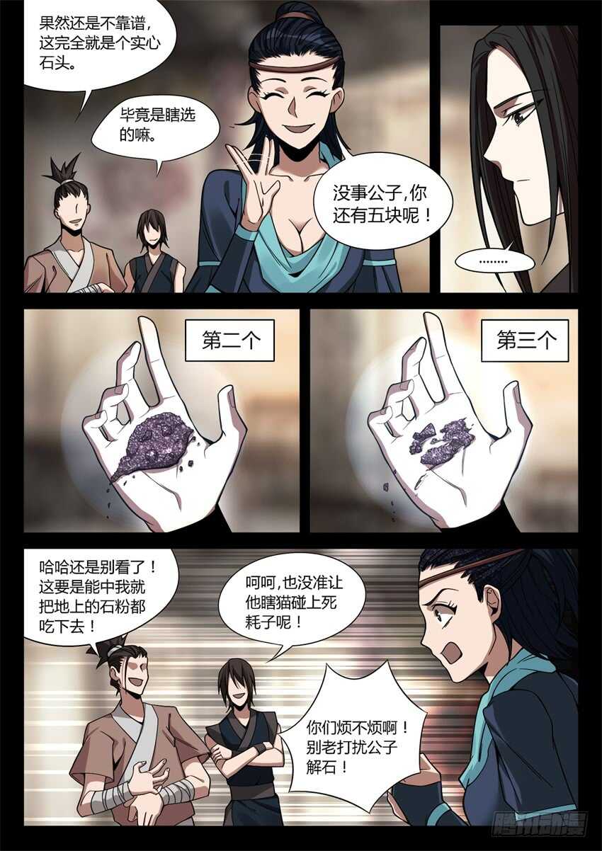 解石8