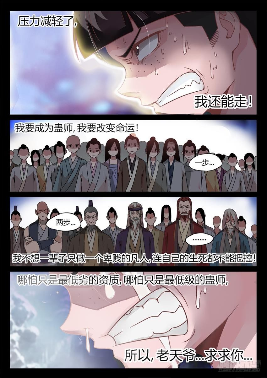 第4回 古月方源！4