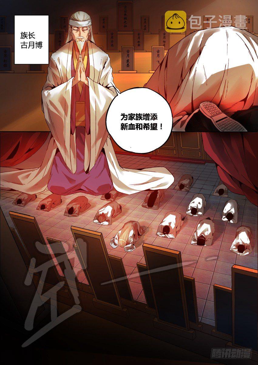 第1回 纵身亡魔心仍不悔12