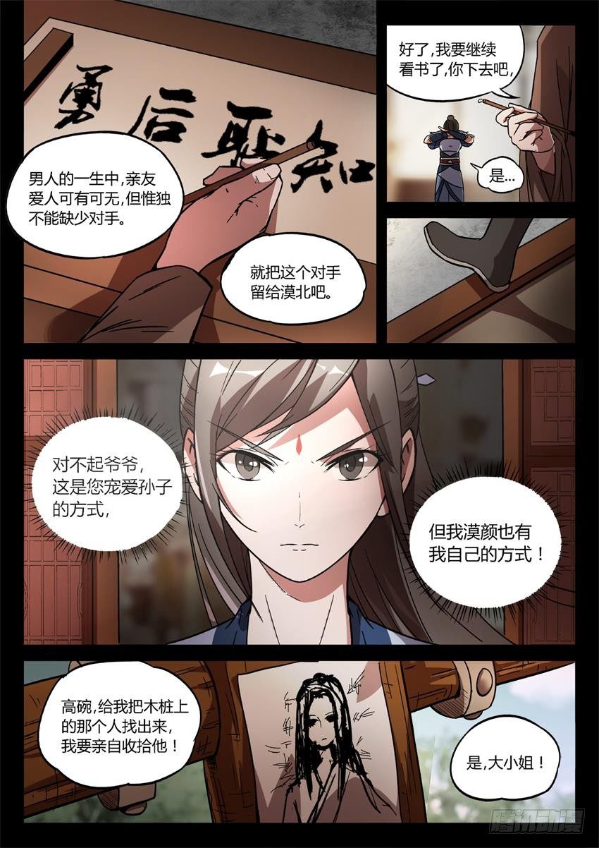 第26回 漠颜的方式6