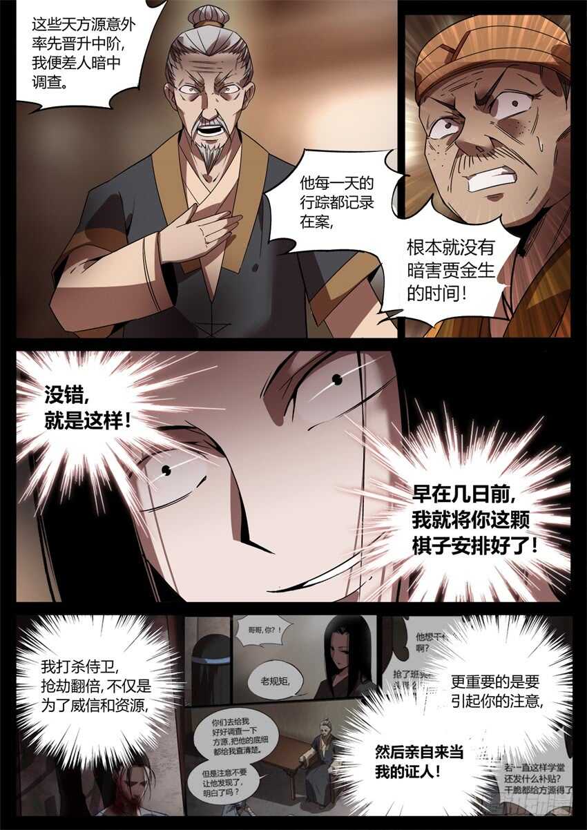 君子的谎言2