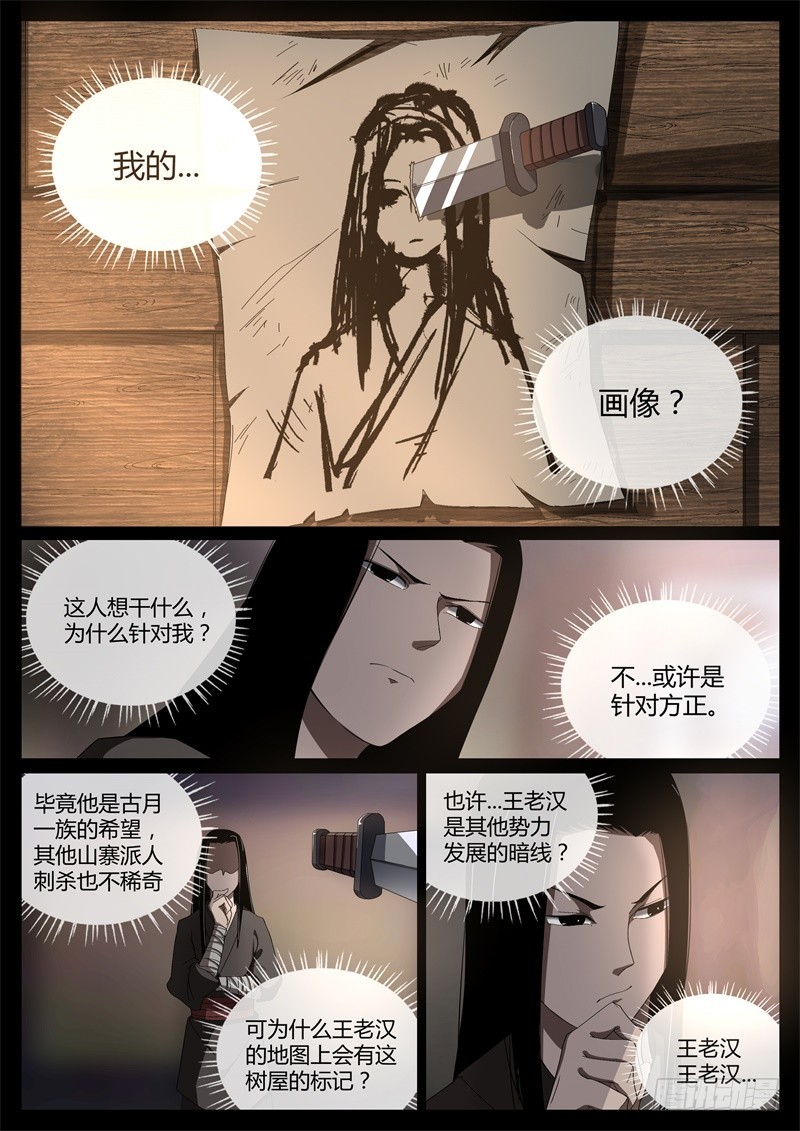 智窥迷雾现杀机6
