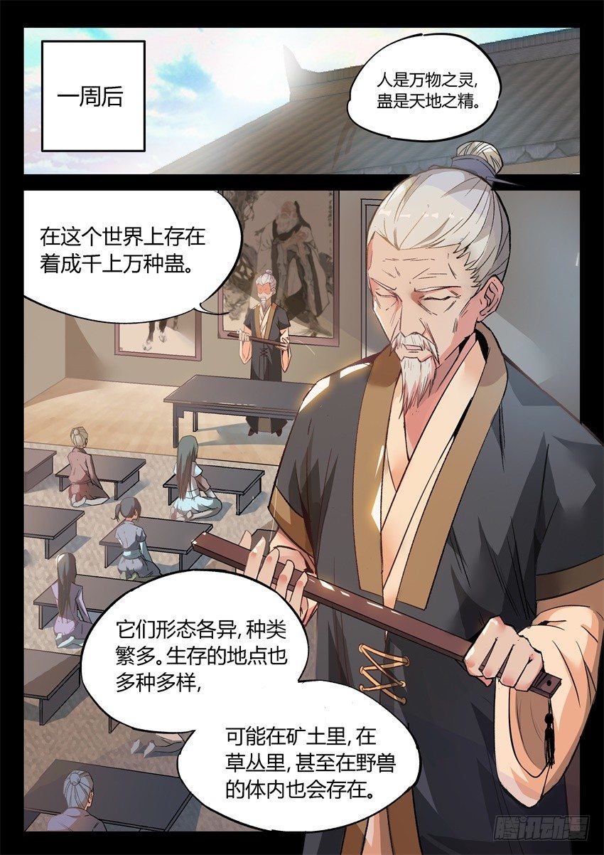 第8回 蛊师有九转 花酒留遗藏1