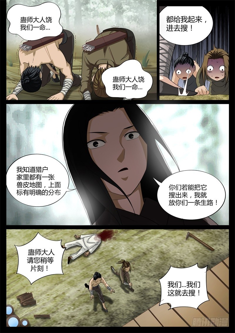 命贱如草8