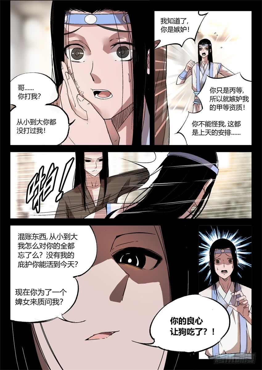 第16回 春秋惊变 往事随风2