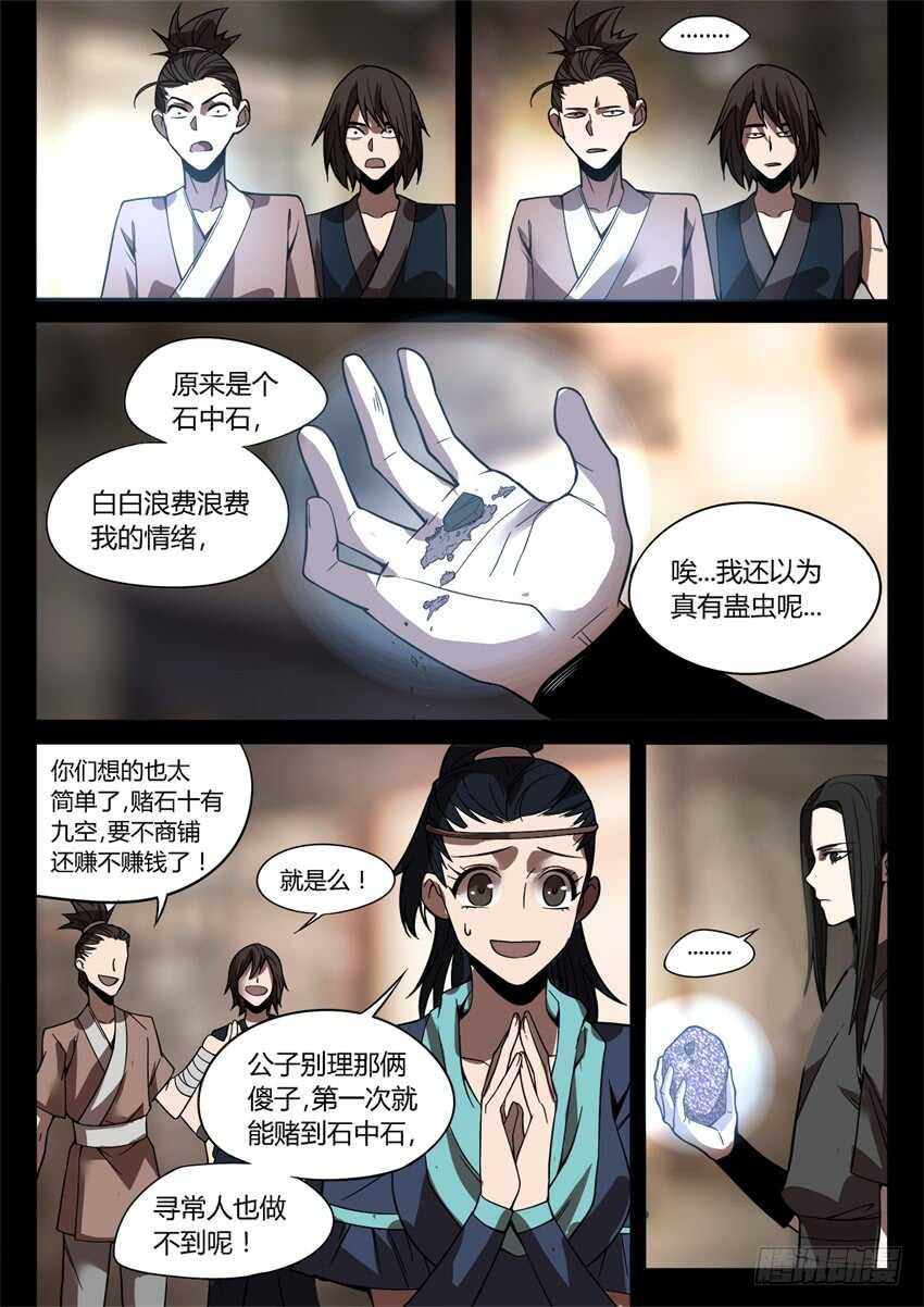 解石10