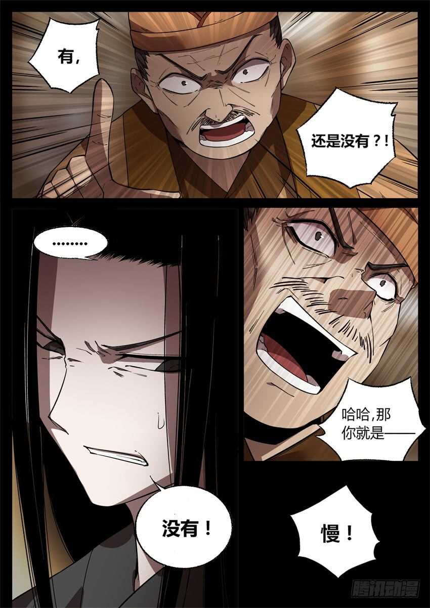 君子的谎言0