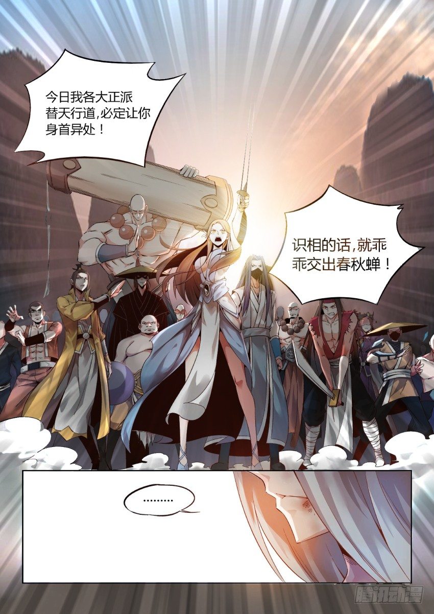第1回 纵身亡魔心仍不悔2
