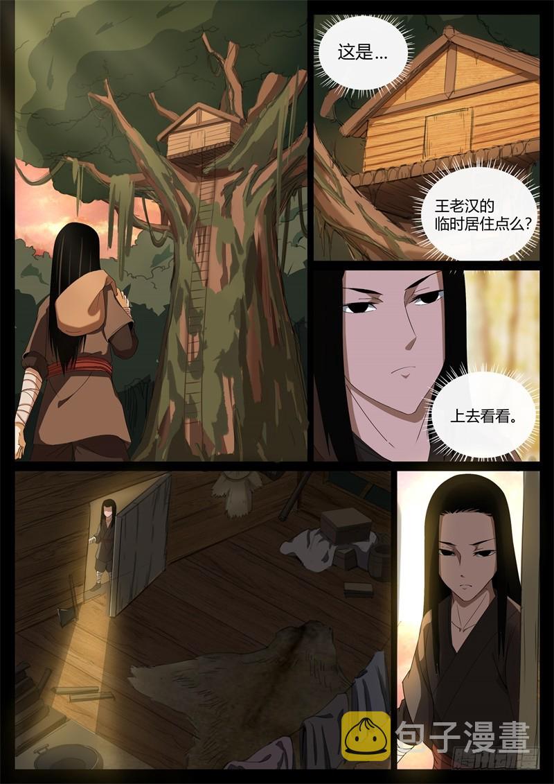 智窥迷雾现杀机4
