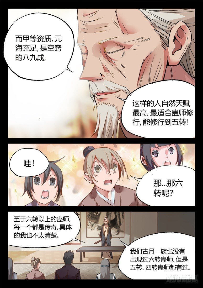 第8回 蛊师有九转 花酒留遗藏7