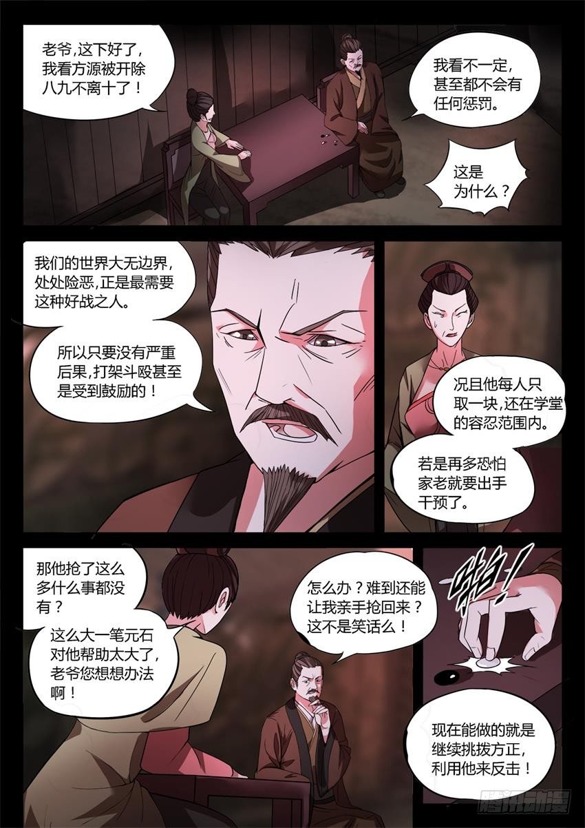 第24回 你又来抢？5