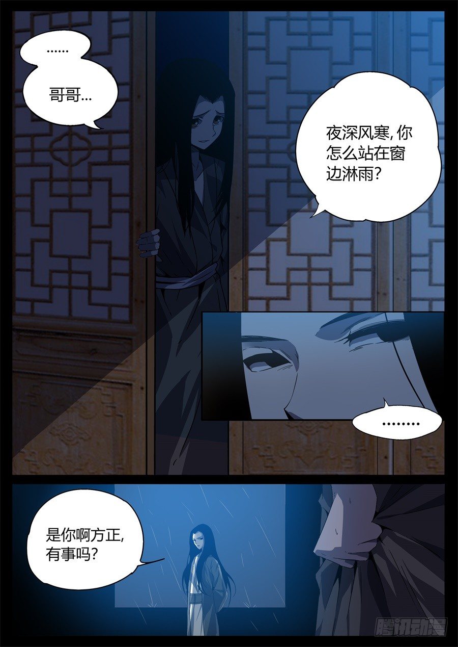 第2回 逆光阴五百年觉悟13