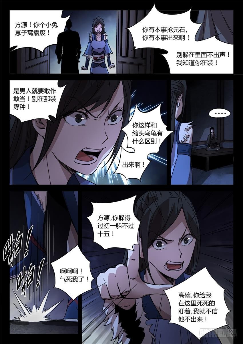 第28回 你骂吧6