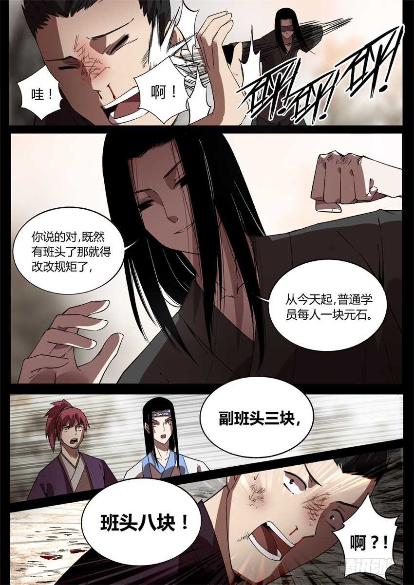 我可是班头啊！11