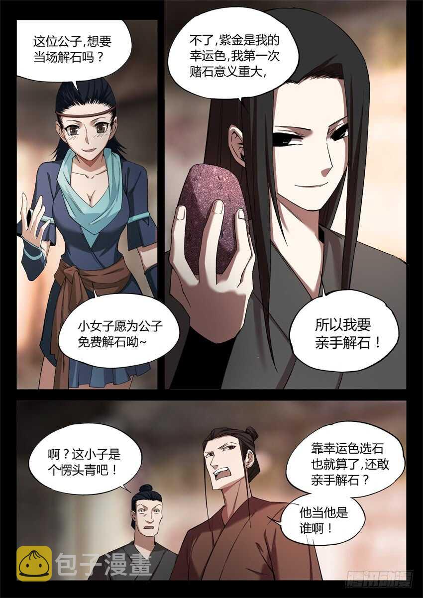解石5